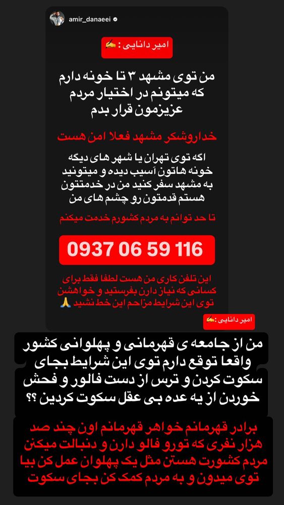 جدید ترین استوری اینستاگرام امیر دانایی