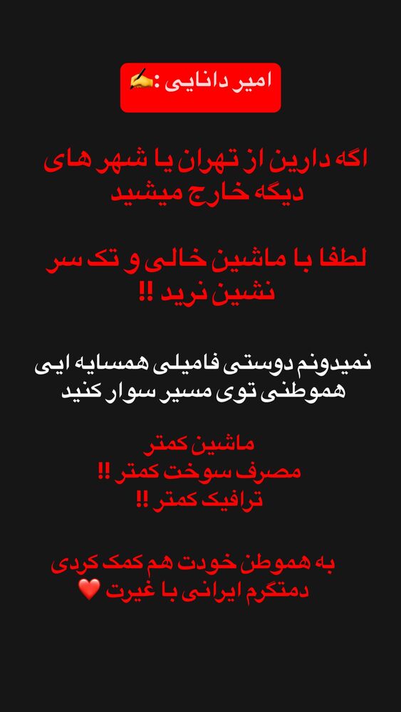  جدید ترین استوری اینستاگرام امیر دانایی