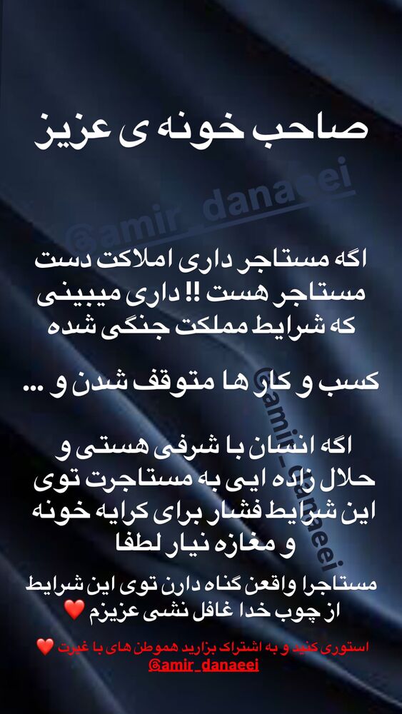  جدید ترین استوری اینستاگرام امیر دانایی