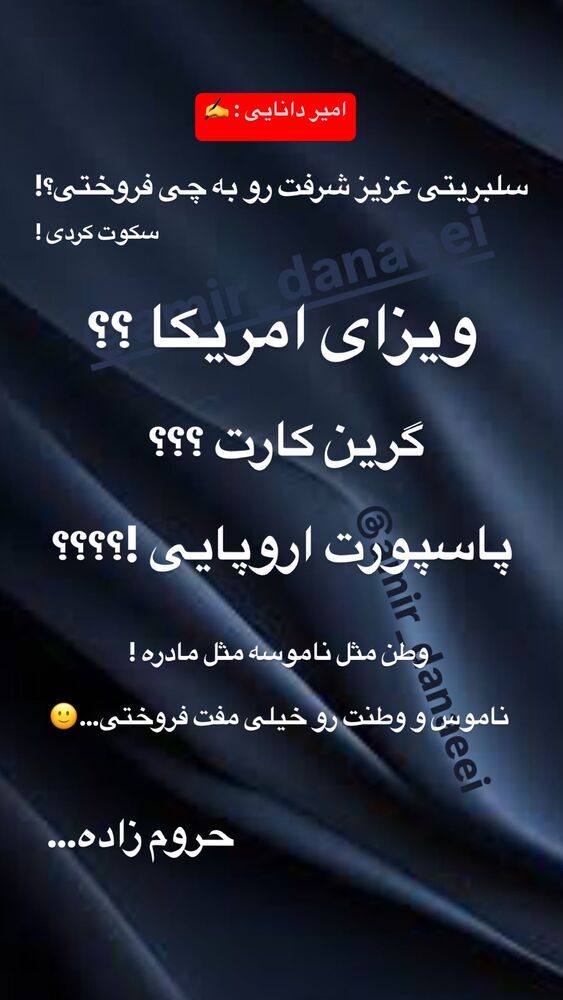 جدید ترین استوری اینستاگرام امیر دانایی