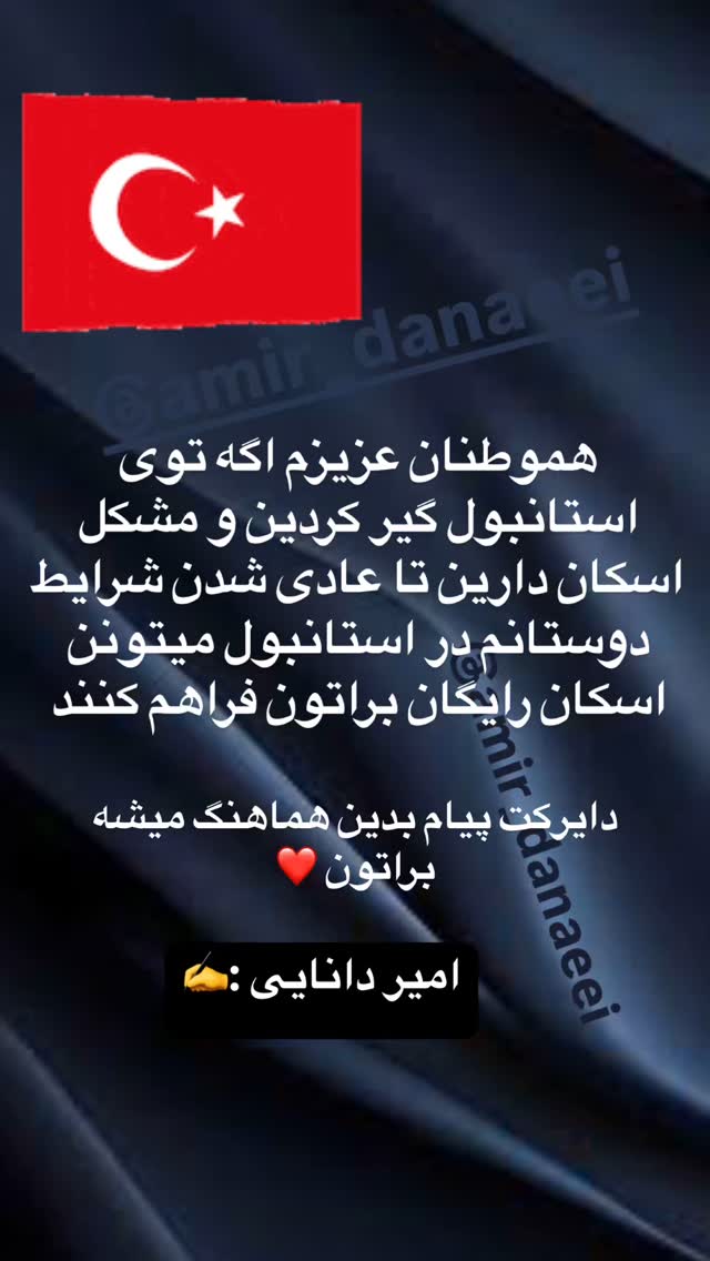  جدید ترین استوری اینستاگرام امیر دانایی