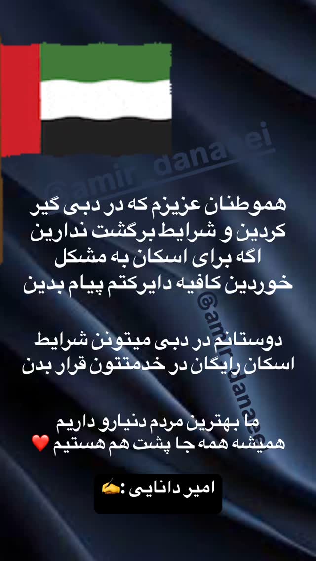  جدید ترین استوری اینستاگرام امیر دانایی