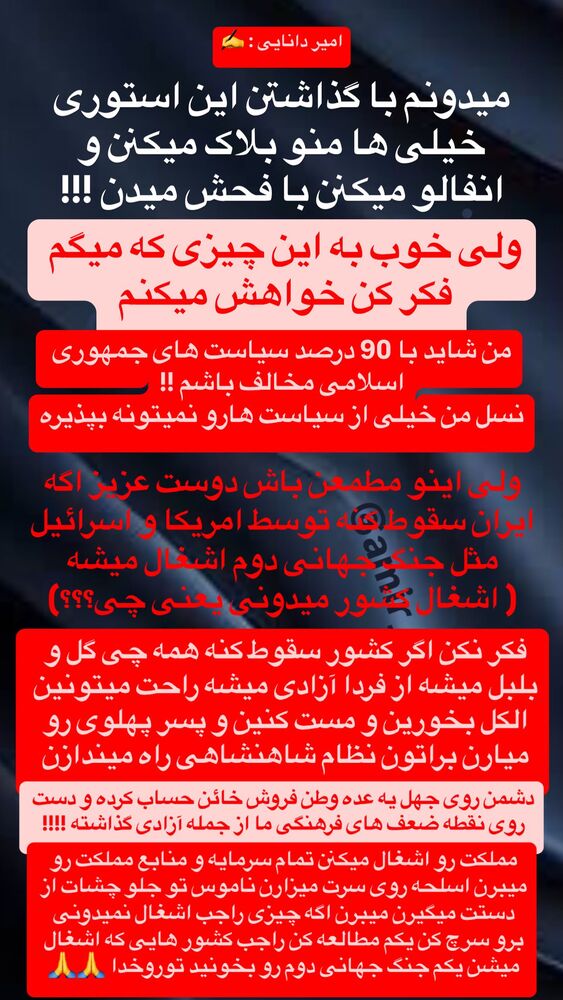  جدید ترین استوری اینستاگرام امیر دانایی