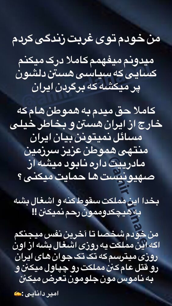  جدید ترین استوری اینستاگرام امیر دانایی