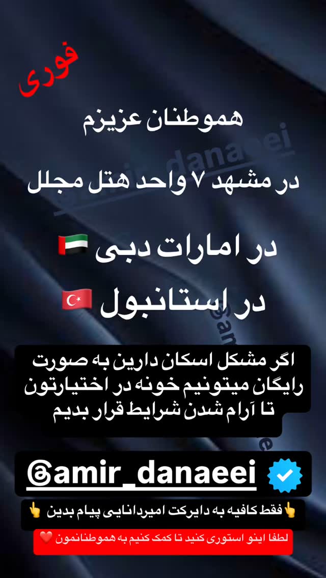  جدید ترین استوری اینستاگرام امیر دانایی