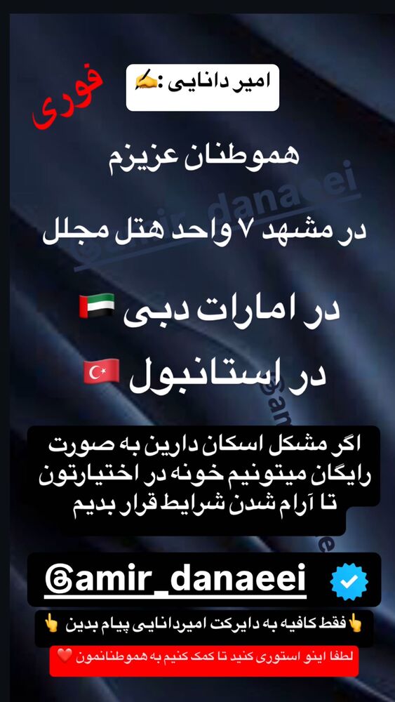  جدید ترین استوری اینستاگرام امیر دانایی