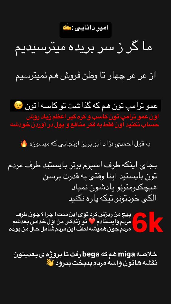  جدید ترین استوری اینستاگرام امیر دانایی