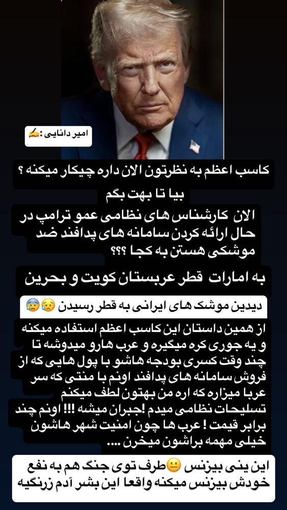  جدید ترین استوری اینستاگرام امیر دانایی