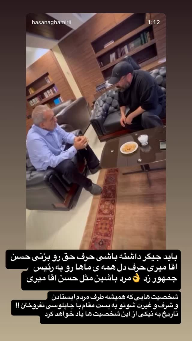  جدید ترین استوری اینستاگرام امیر دانایی