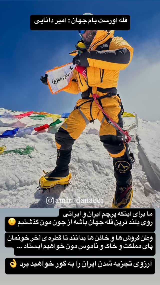  جدید ترین استوری اینستاگرام امیر دانایی