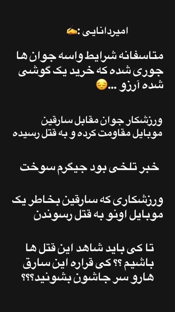  جدید ترین استوری اینستاگرام امیر دانایی