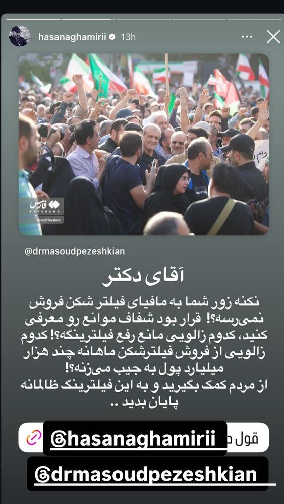  جدید ترین استوری اینستاگرام امیر دانایی