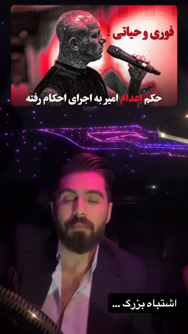  جدید ترین استوری اینستاگرام امیر دانایی