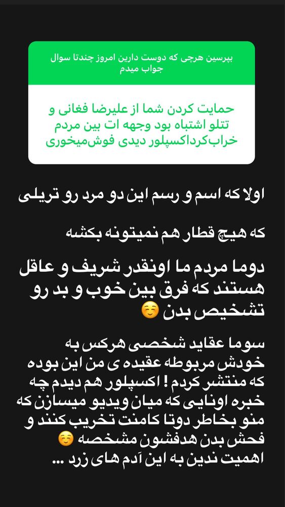 جدید ترین استوری اینستاگرام امیر دانایی