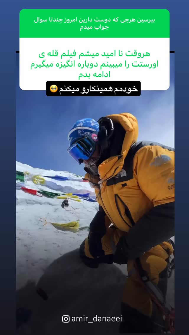  جدید ترین استوری اینستاگرام امیر دانایی