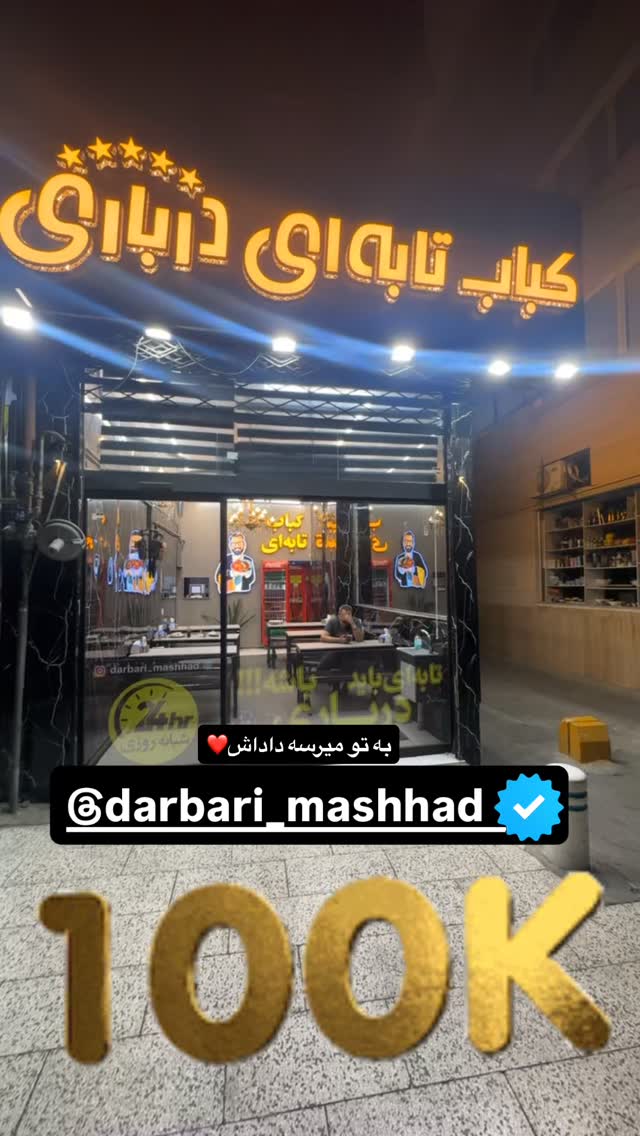  جدید ترین استوری اینستاگرام امیر دانایی