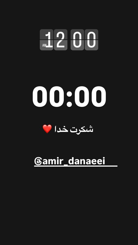  جدید ترین استوری اینستاگرام امیر دانایی