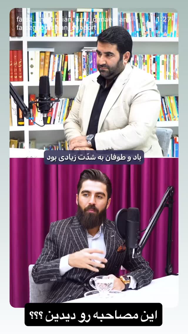  جدید ترین استوری اینستاگرام امیر دانایی