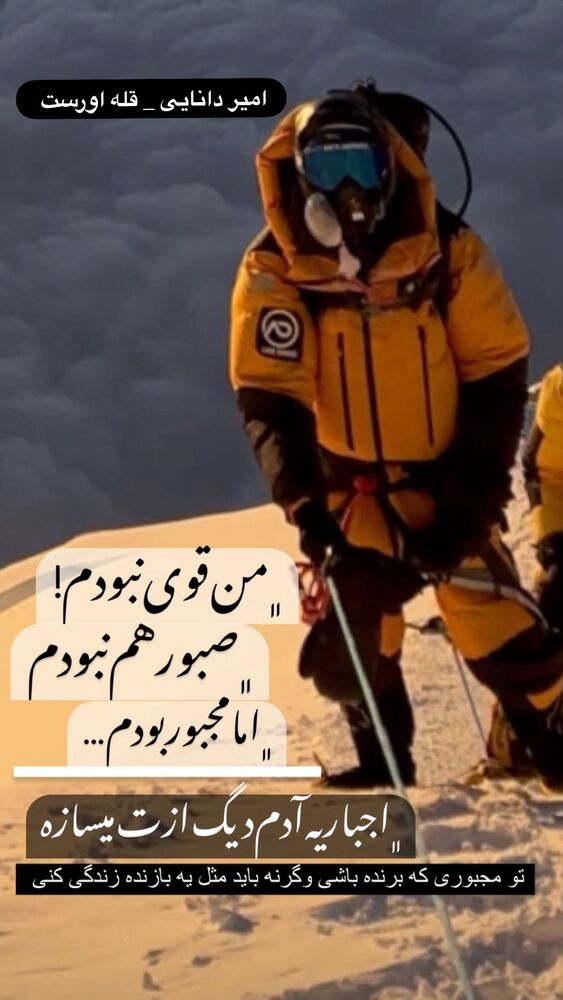  جدید ترین استوری اینستاگرام امیر دانایی