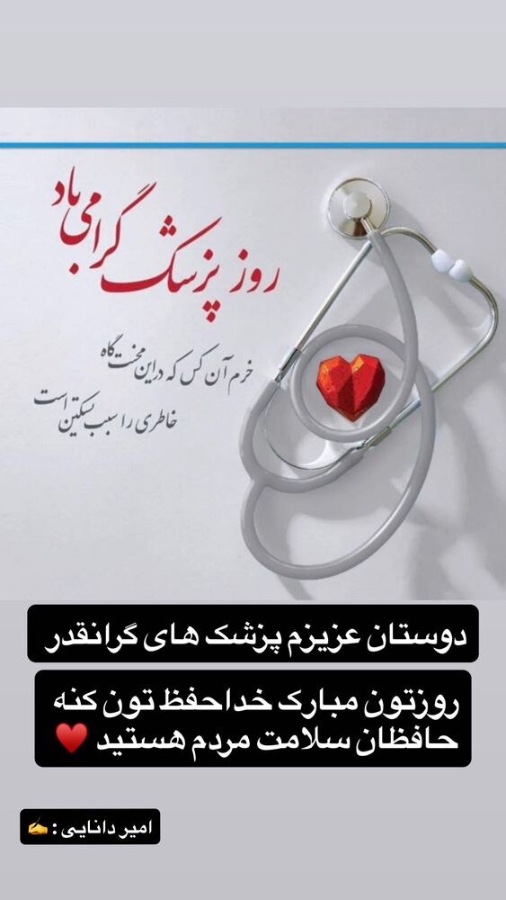  جدید ترین استوری اینستاگرام امیر دانایی