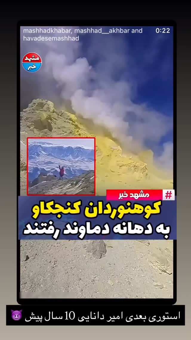  جدید ترین استوری اینستاگرام امیر دانایی