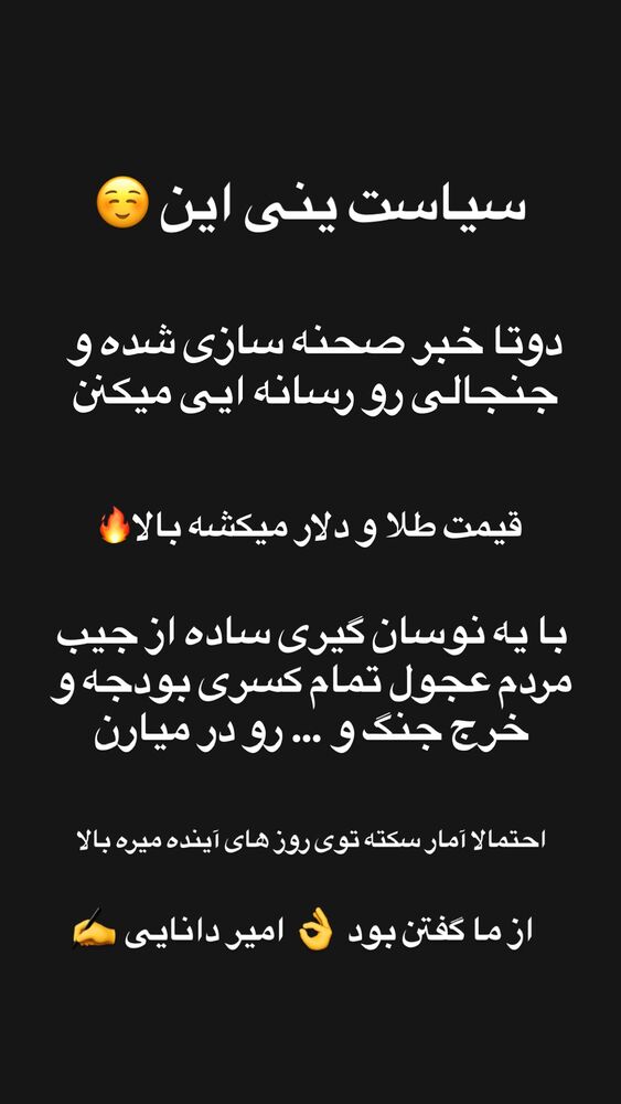  جدید ترین استوری اینستاگرام امیر دانایی