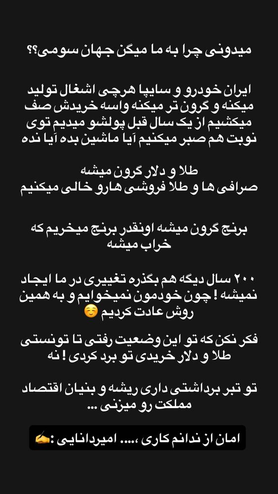 جدید ترین استوری اینستاگرام امیر دانایی