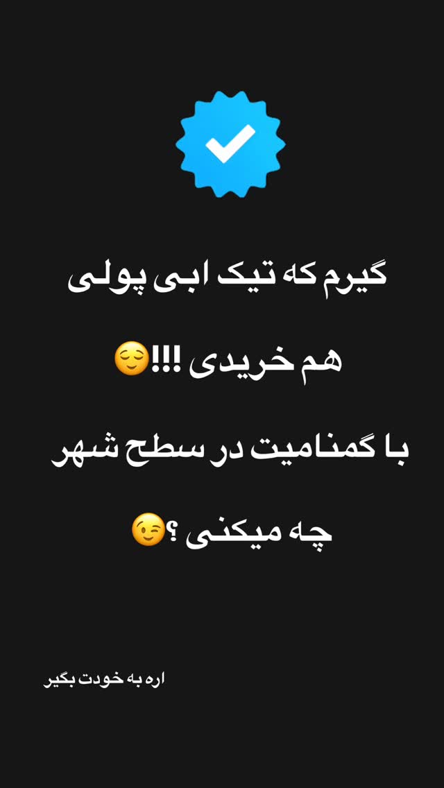  جدید ترین استوری اینستاگرام امیر دانایی