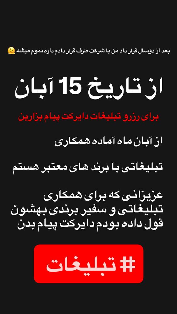  جدید ترین استوری اینستاگرام امیر دانایی