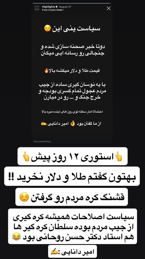  جدید ترین استوری اینستاگرام امیر دانایی