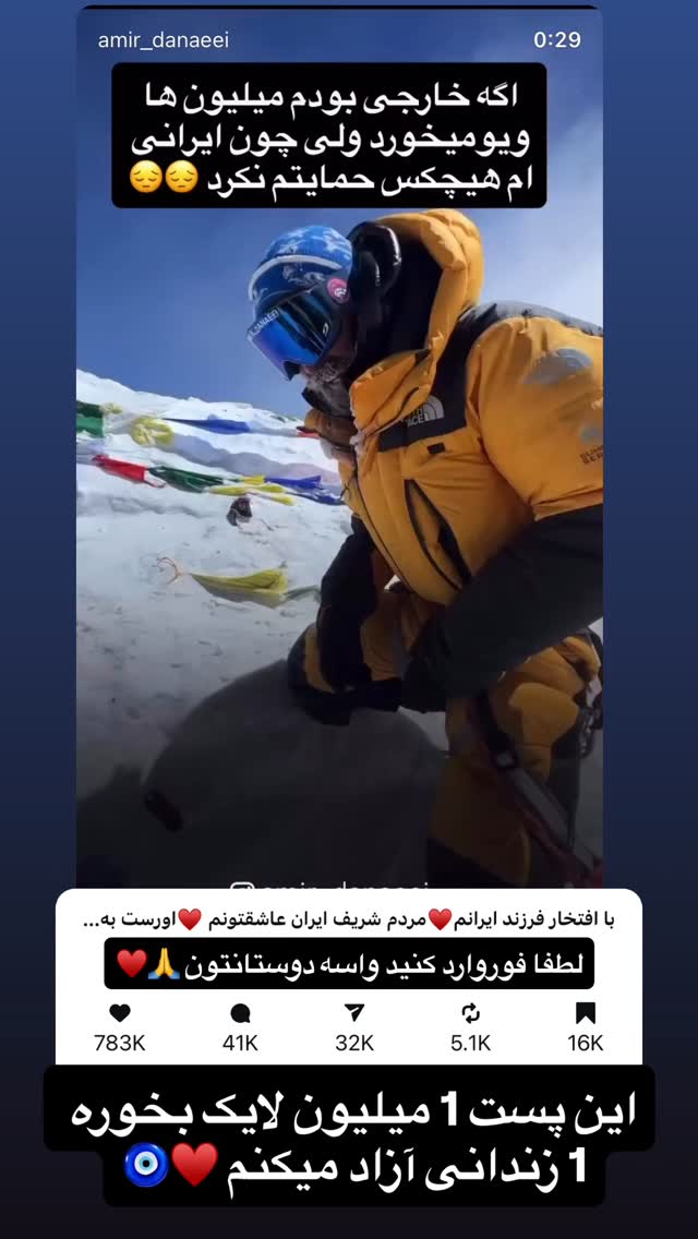  جدید ترین استوری اینستاگرام امیر دانایی