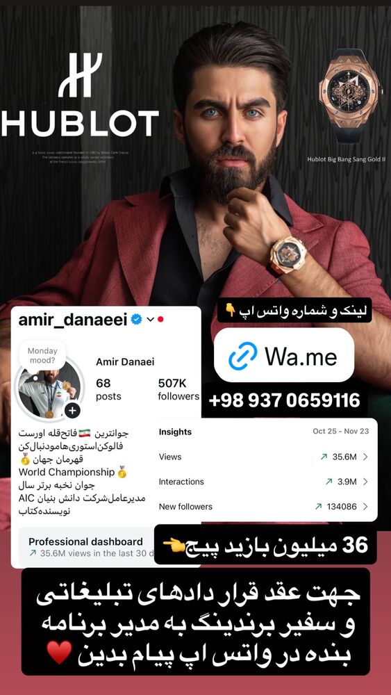  جدید ترین استوری اینستاگرام امیر دانایی