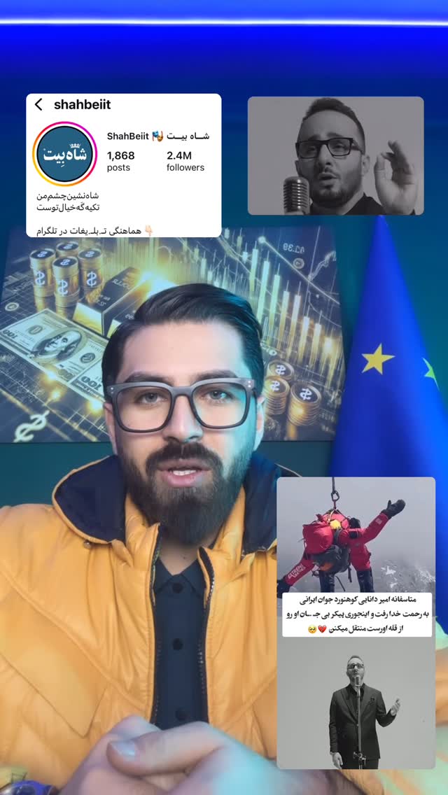  جدید ترین استوری اینستاگرام امیر دانایی