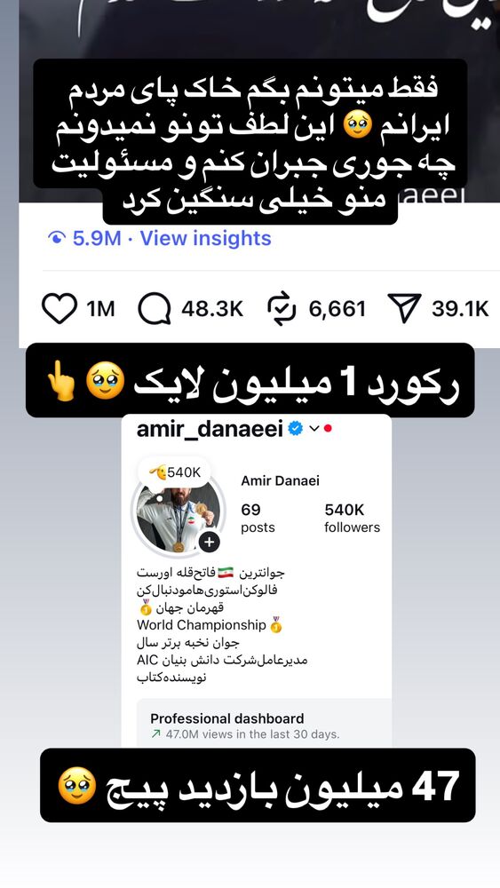  جدید ترین استوری اینستاگرام امیر دانایی
