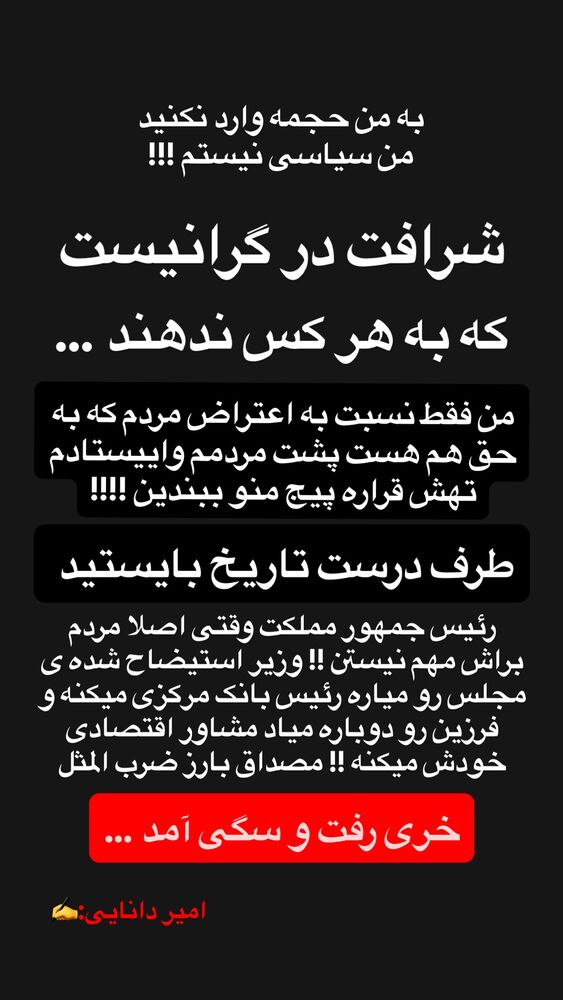 جدید ترین استوری اینستاگرام امیر دانایی