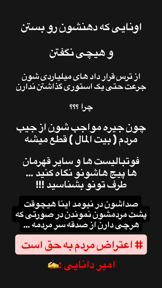  جدید ترین استوری اینستاگرام امیر دانایی