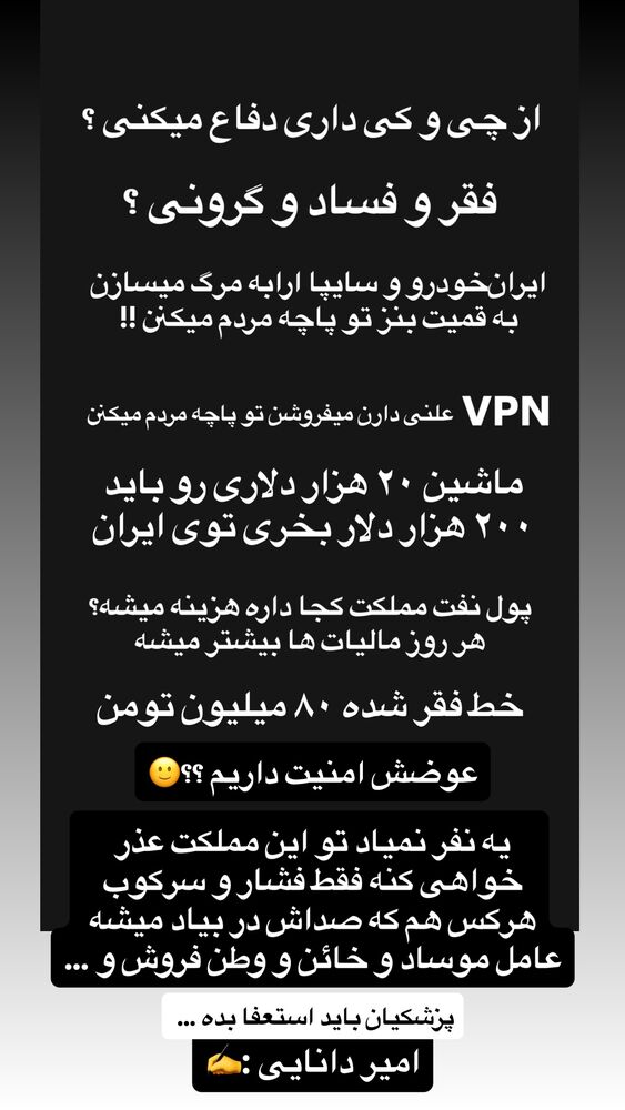  جدید ترین استوری اینستاگرام امیر دانایی