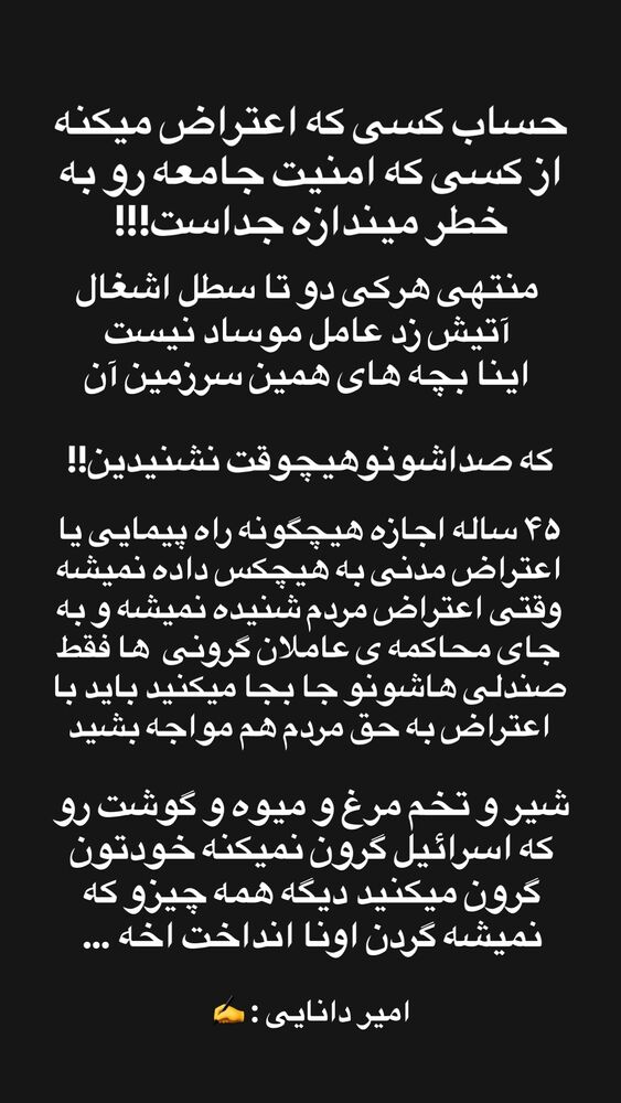  جدید ترین استوری اینستاگرام امیر دانایی