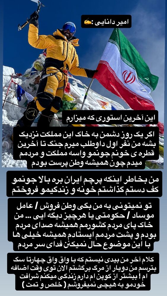  جدید ترین استوری اینستاگرام امیر دانایی