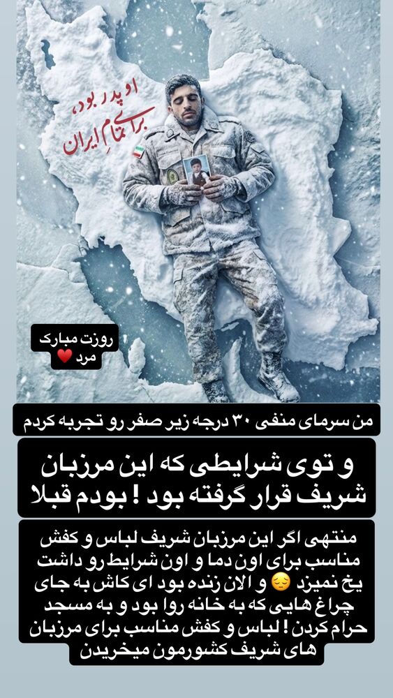  جدید ترین استوری اینستاگرام امیر دانایی
