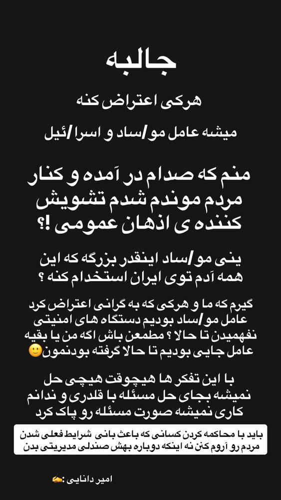  جدید ترین استوری اینستاگرام امیر دانایی