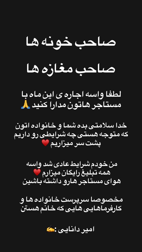  جدید ترین استوری اینستاگرام امیر دانایی