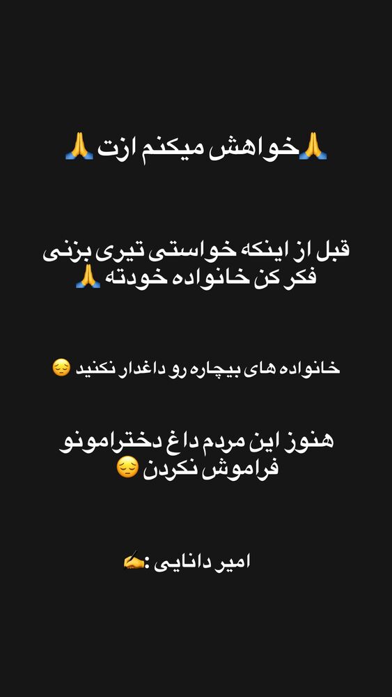  جدید ترین استوری اینستاگرام امیر دانایی