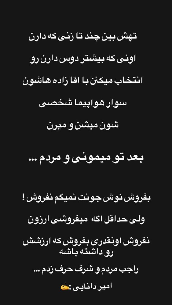  جدید ترین استوری اینستاگرام امیر دانایی