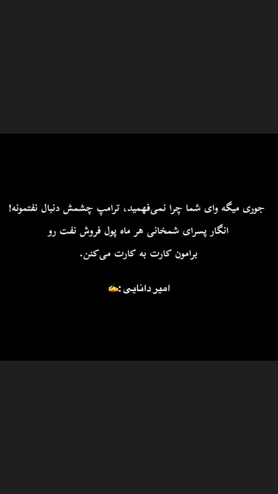  جدید ترین استوری اینستاگرام امیر دانایی