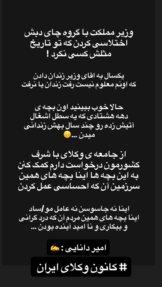  جدید ترین استوری اینستاگرام امیر دانایی