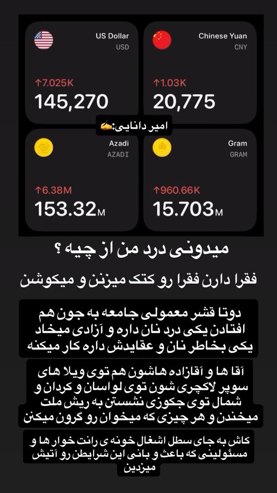  جدید ترین استوری اینستاگرام امیر دانایی
