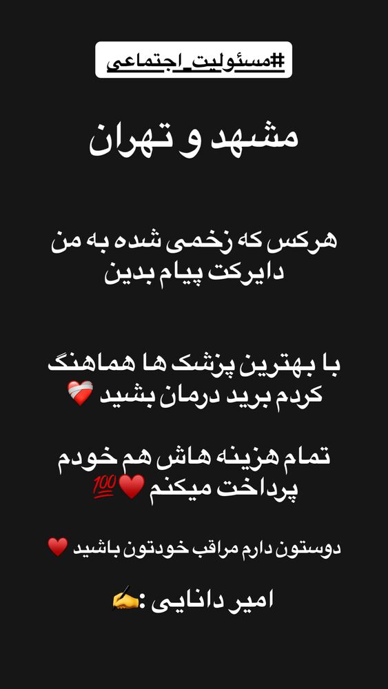  جدید ترین استوری اینستاگرام امیر دانایی