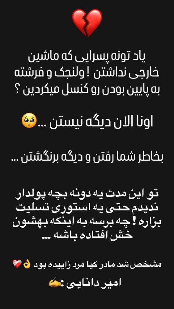  جدید ترین استوری اینستاگرام امیر دانایی