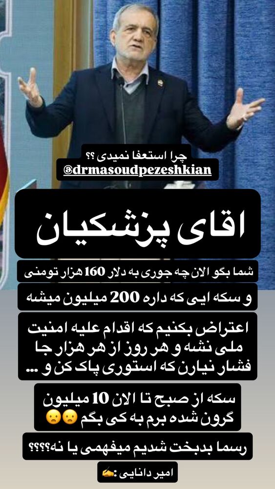  جدید ترین استوری اینستاگرام امیر دانایی